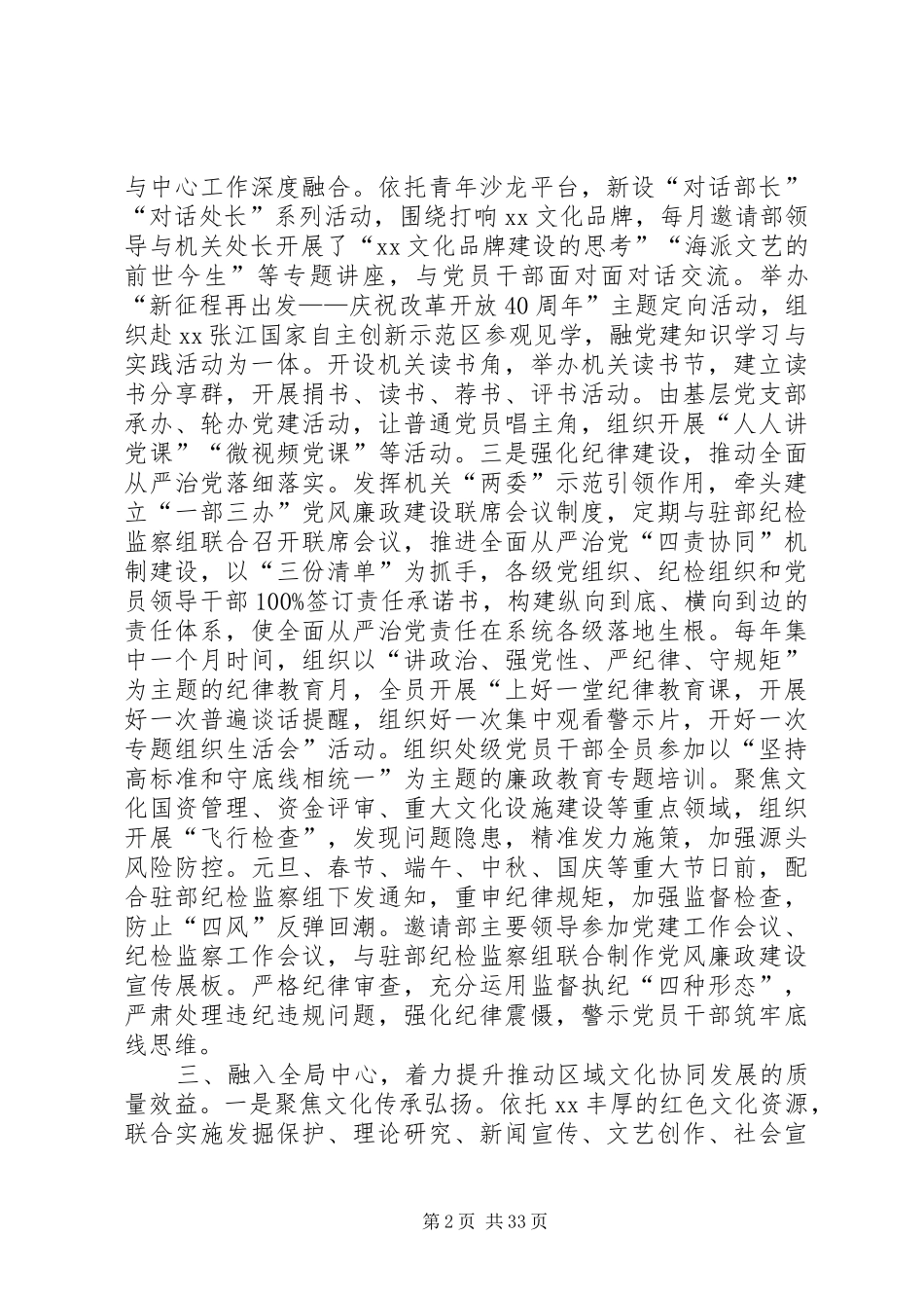 机关党建工作研讨会发言材料七篇_第2页