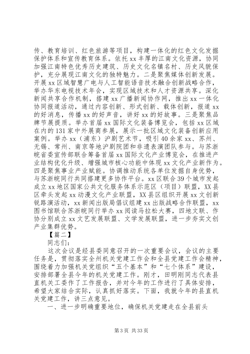 机关党建工作研讨会发言材料七篇_第3页