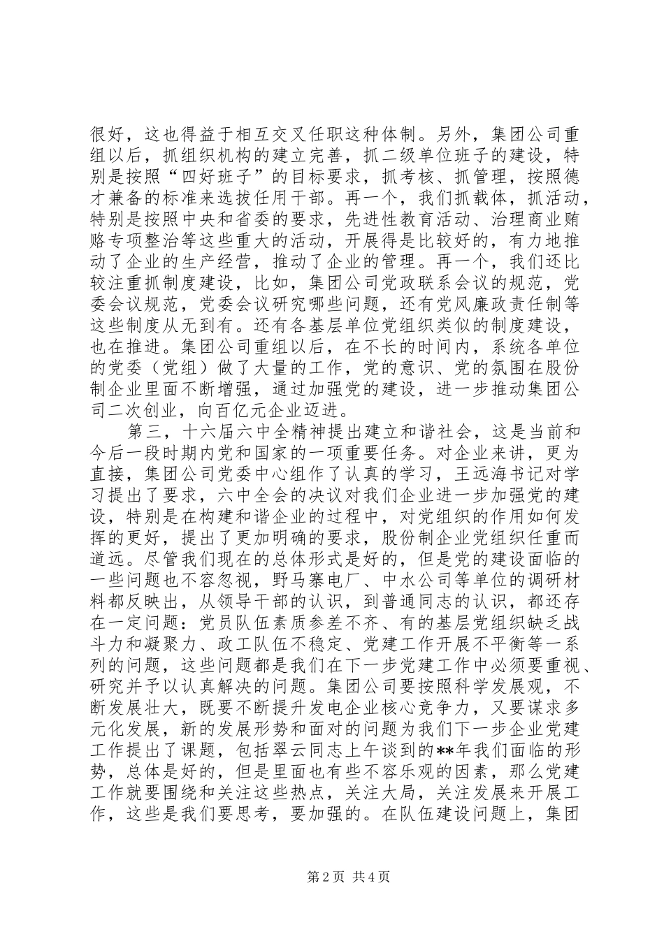 集团公司党建讲话_第2页