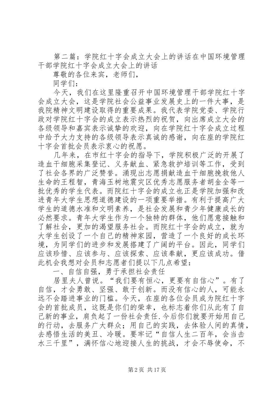 学院红十字会成立大会上的讲话[1]_第2页