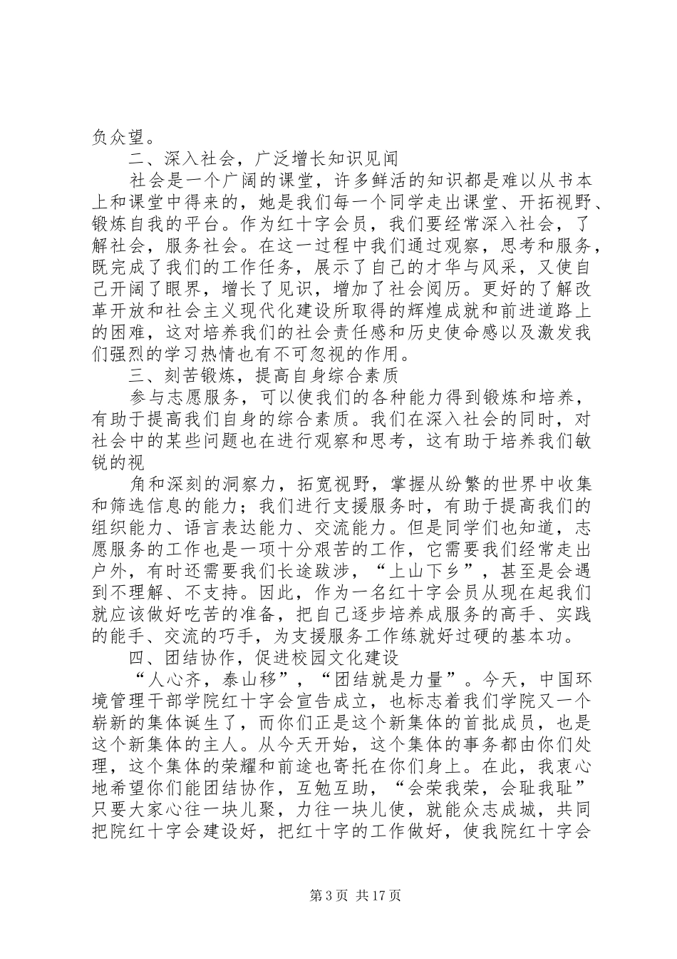 学院红十字会成立大会上的讲话[1]_第3页