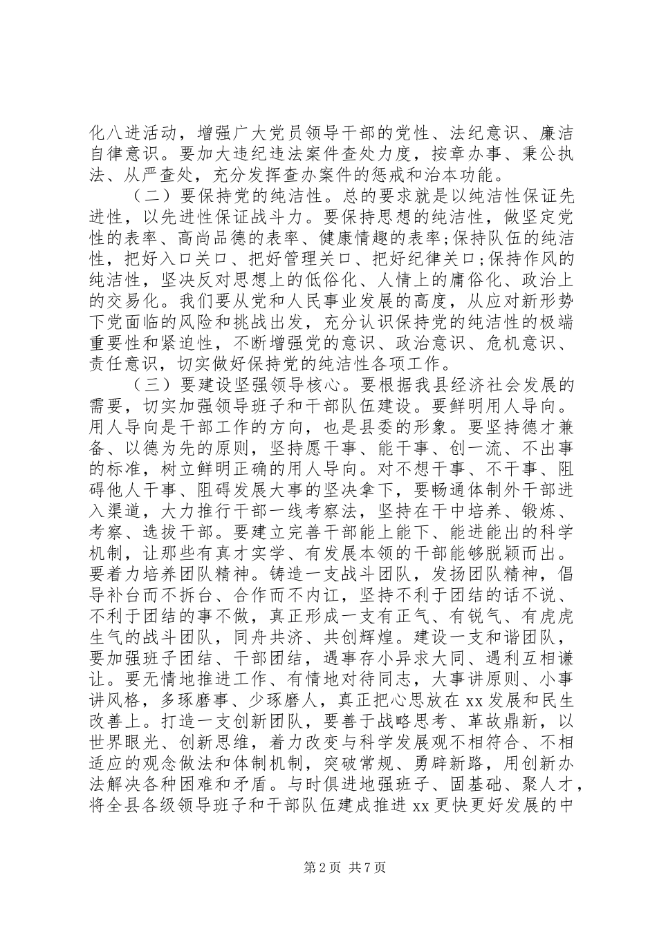 县委书记在党建工作会议上的讲话_第2页