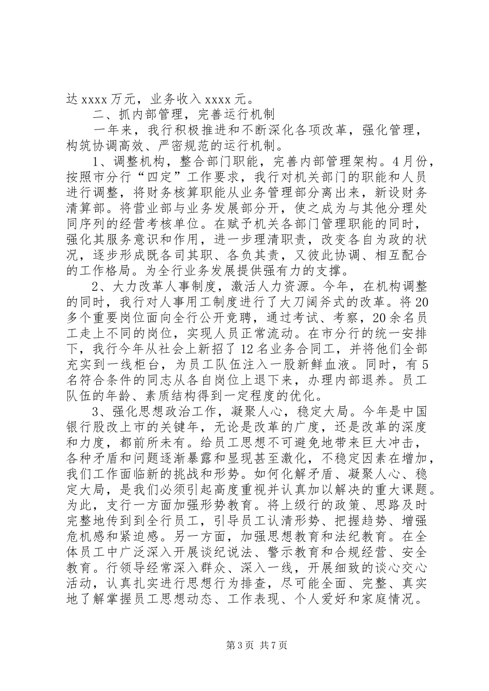 在银行支行职代会上的讲话_第3页