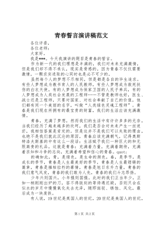 青春誓言演讲稿范文