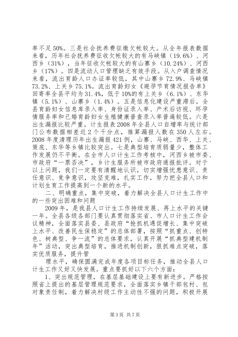 国土资源暨环境保护工作会议讲话_第3页