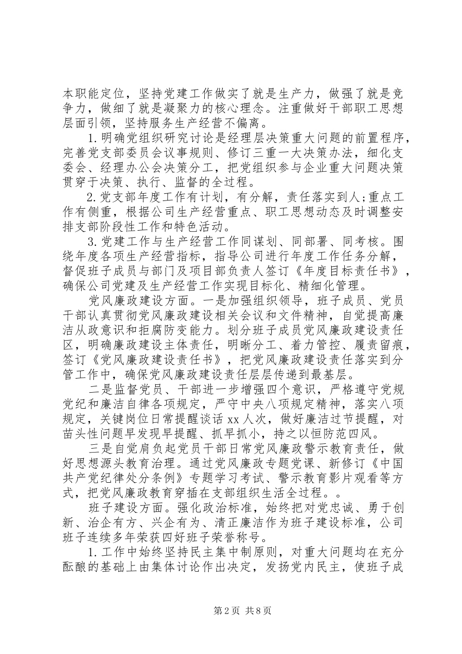 党支部个人表态发言材料_第2页