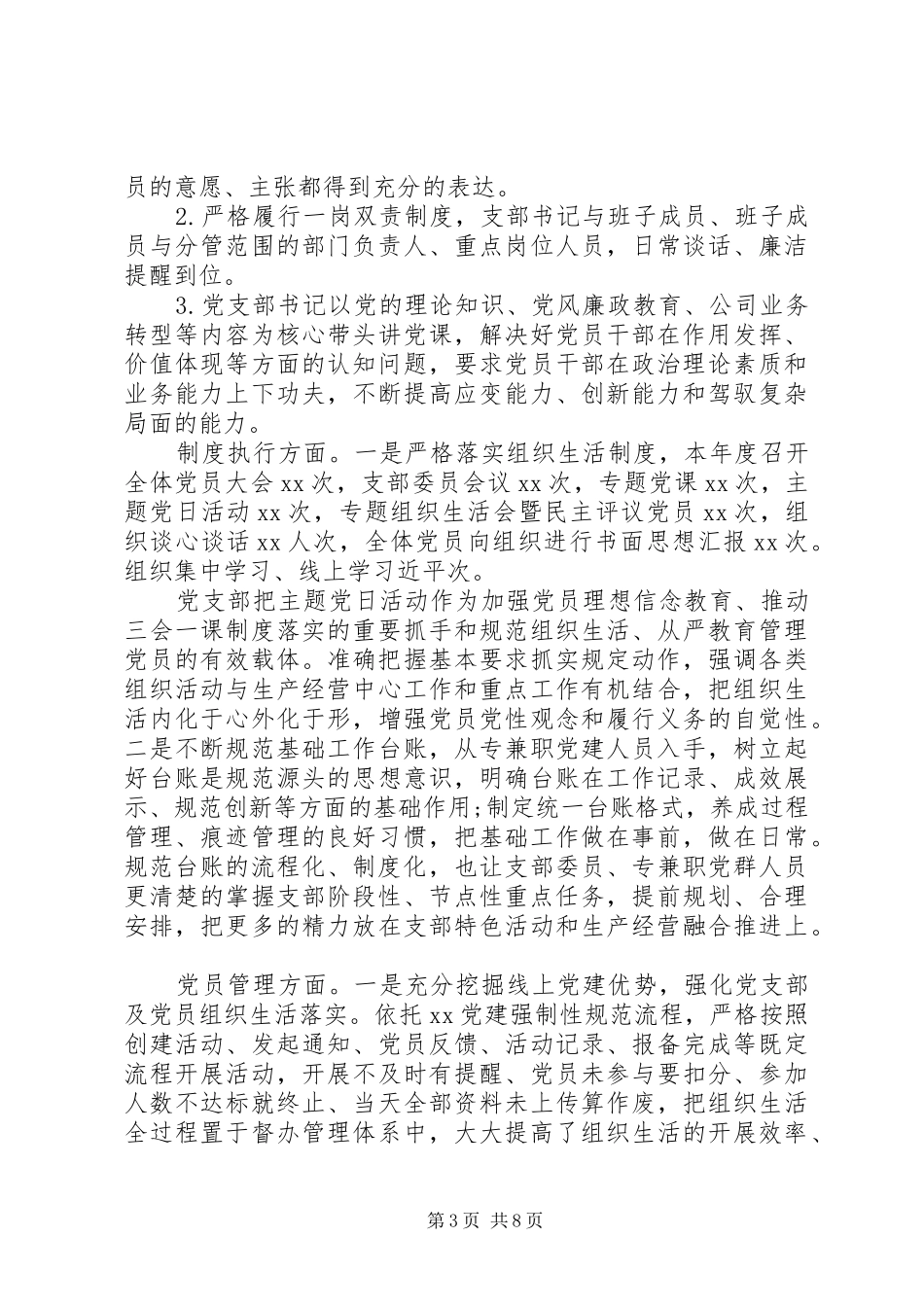 党支部个人表态发言材料_第3页