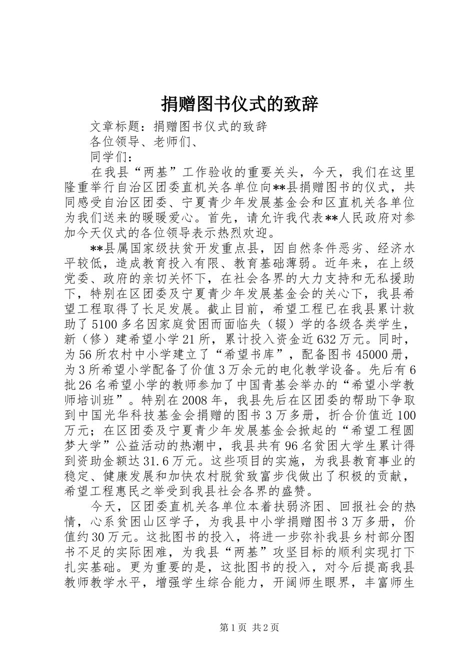 捐赠图书仪式的致辞_第1页