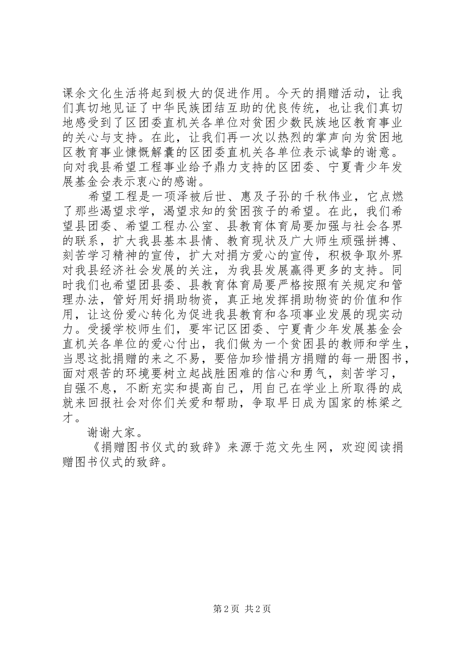 捐赠图书仪式的致辞_第2页