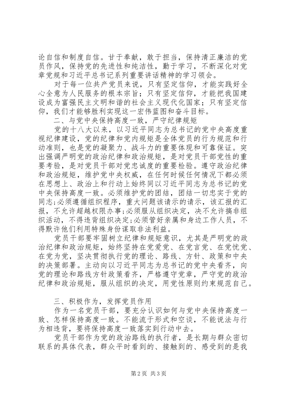 妇联“讲政治、有信念”专题研讨发言稿_第2页
