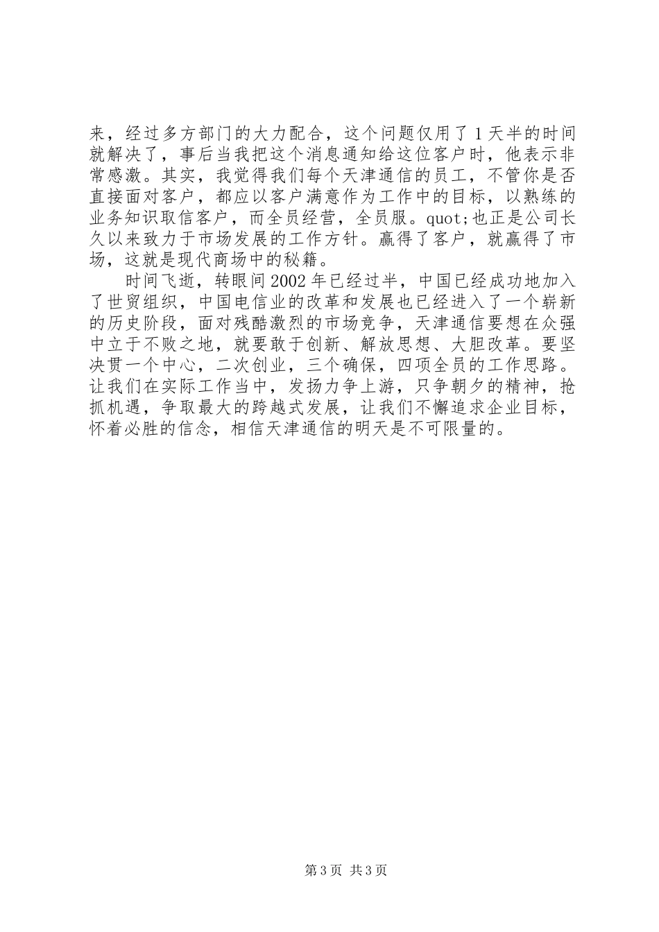 爱岗敬业演讲稿2_第3页