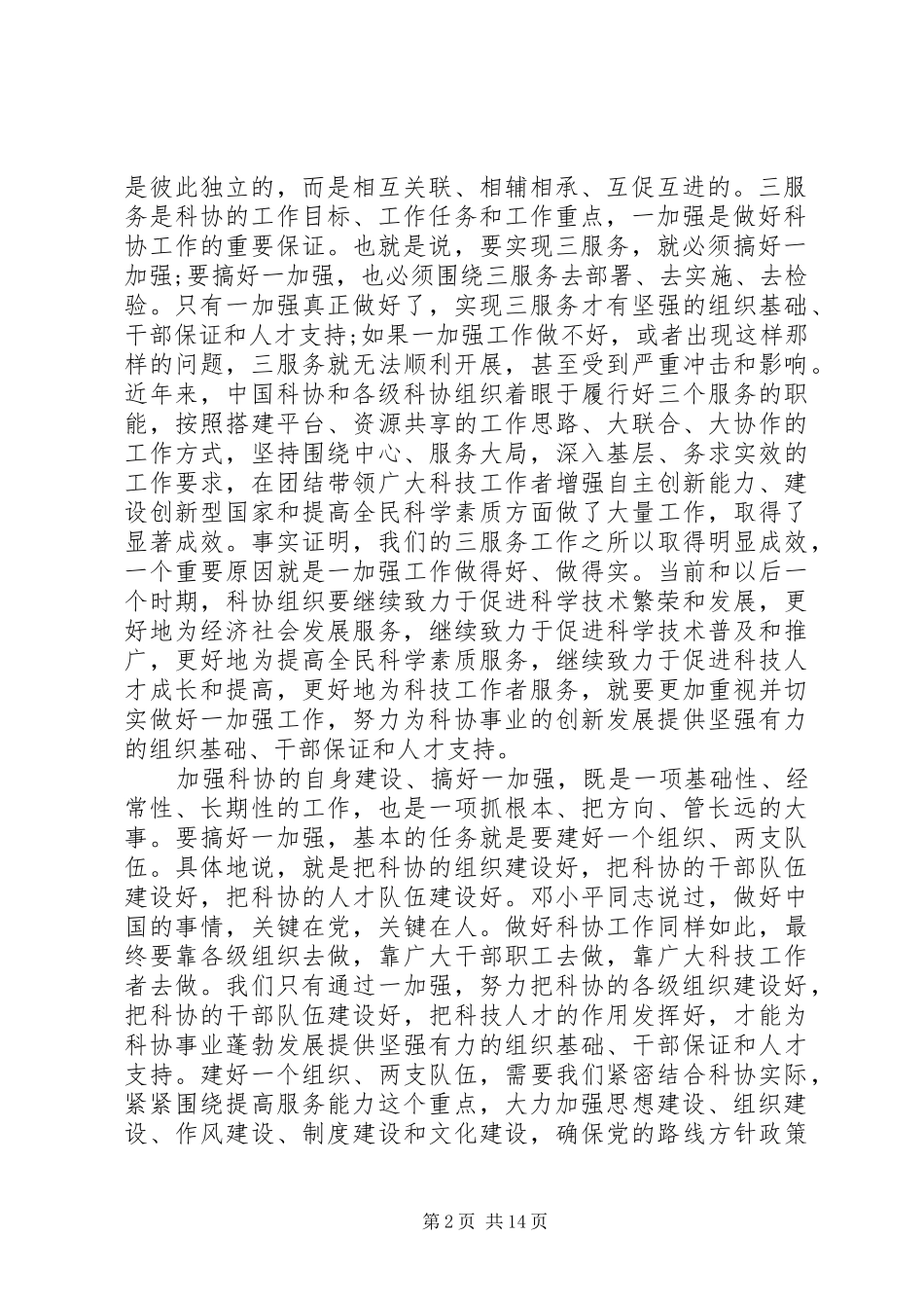 组织人事会议讲话_第2页