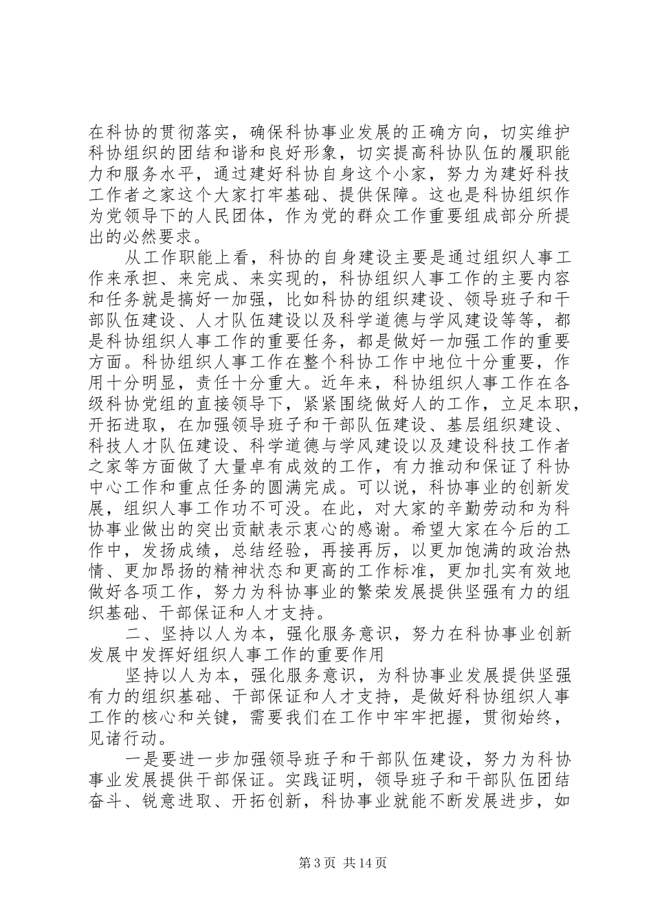 组织人事会议讲话_第3页