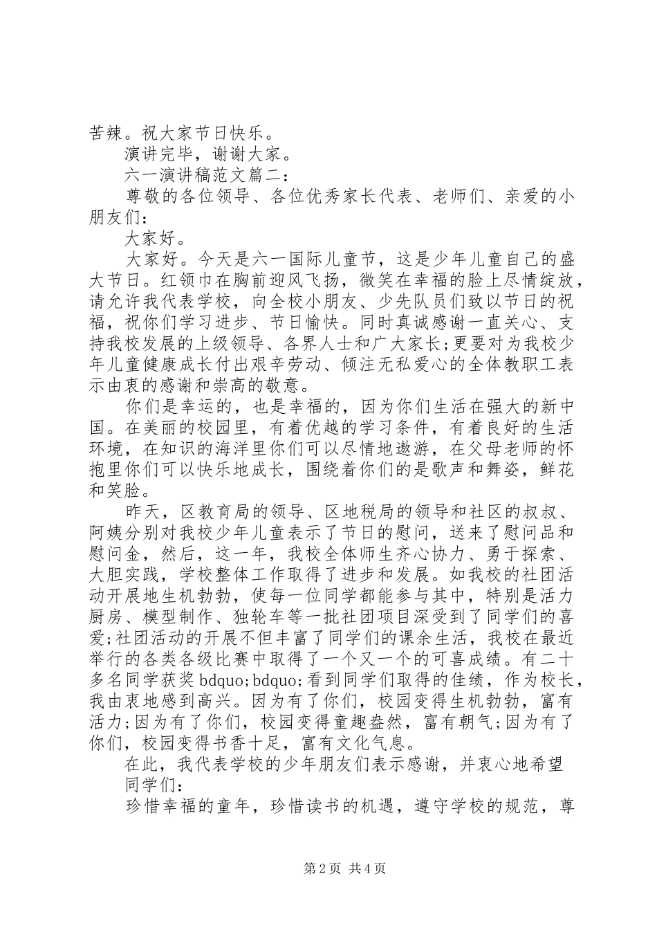 联通就职演讲稿范文3篇_第2页