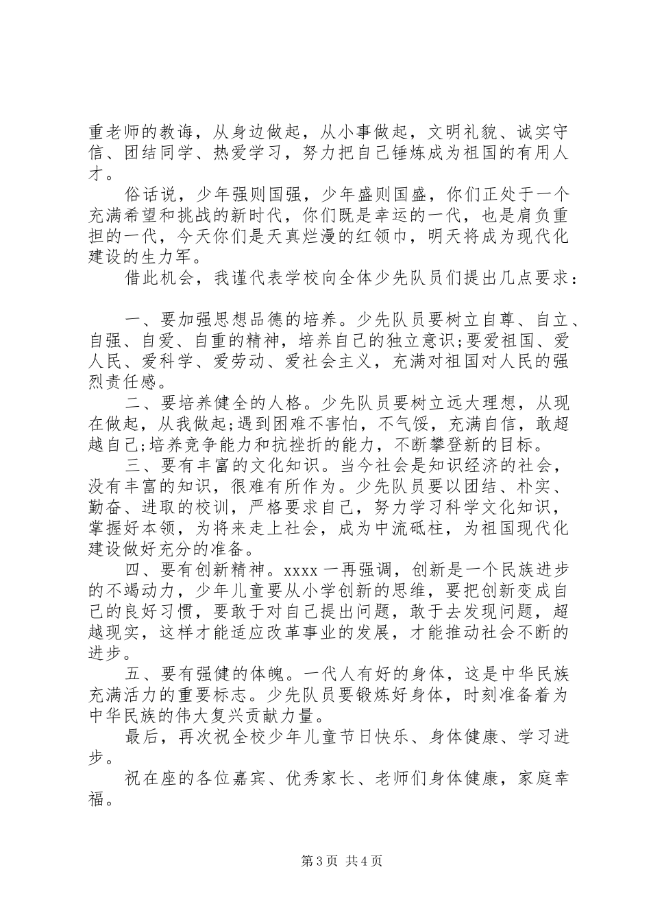 联通就职演讲稿范文3篇_第3页