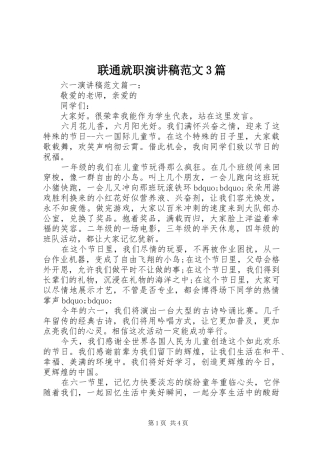 联通就职演讲稿范文3篇