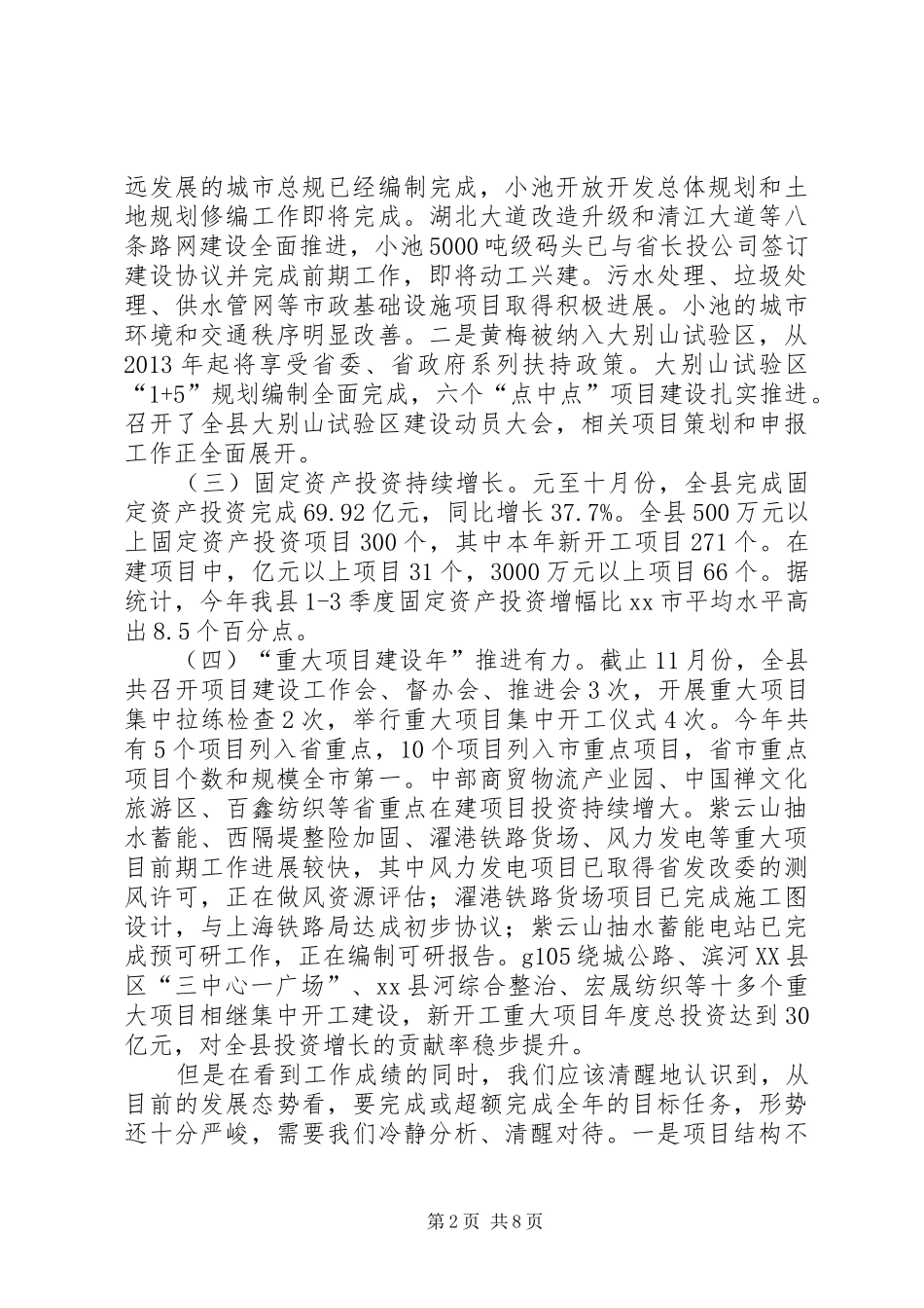县长在全县项目建设推进会上的讲话_第2页