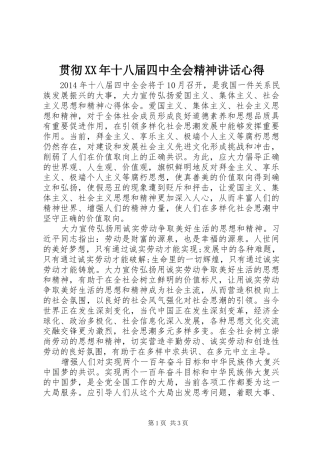 贯彻XX年十八届四中全会精神讲话心得