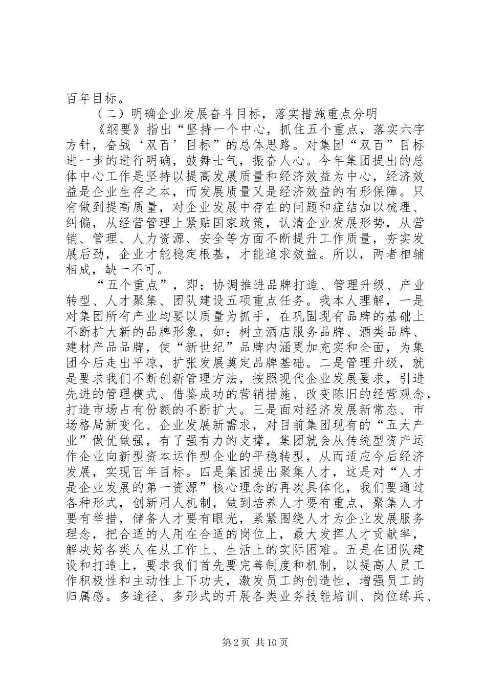 集团《发展纲要》讨论发言稿_第2页