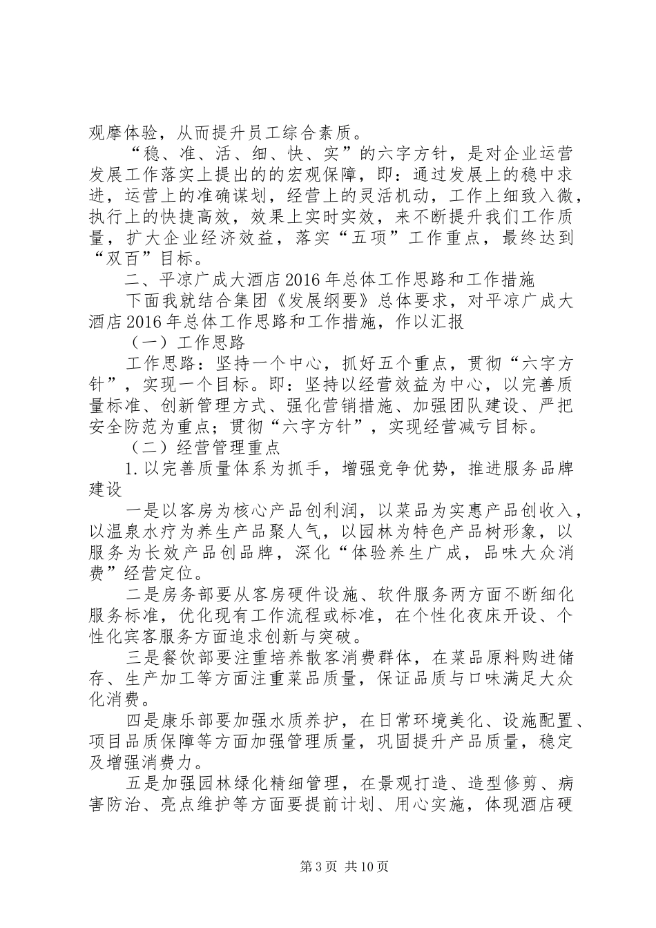 集团《发展纲要》讨论发言稿_第3页