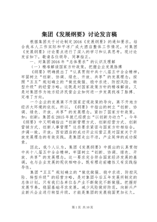 集团《发展纲要》讨论发言稿