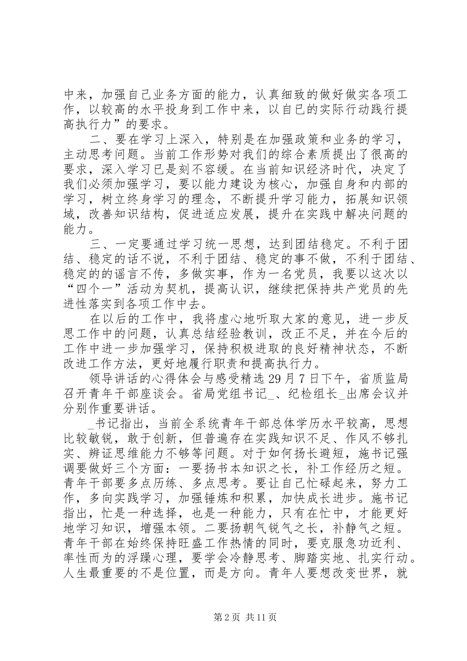 领导讲话的心得体会与感受多篇_第2页