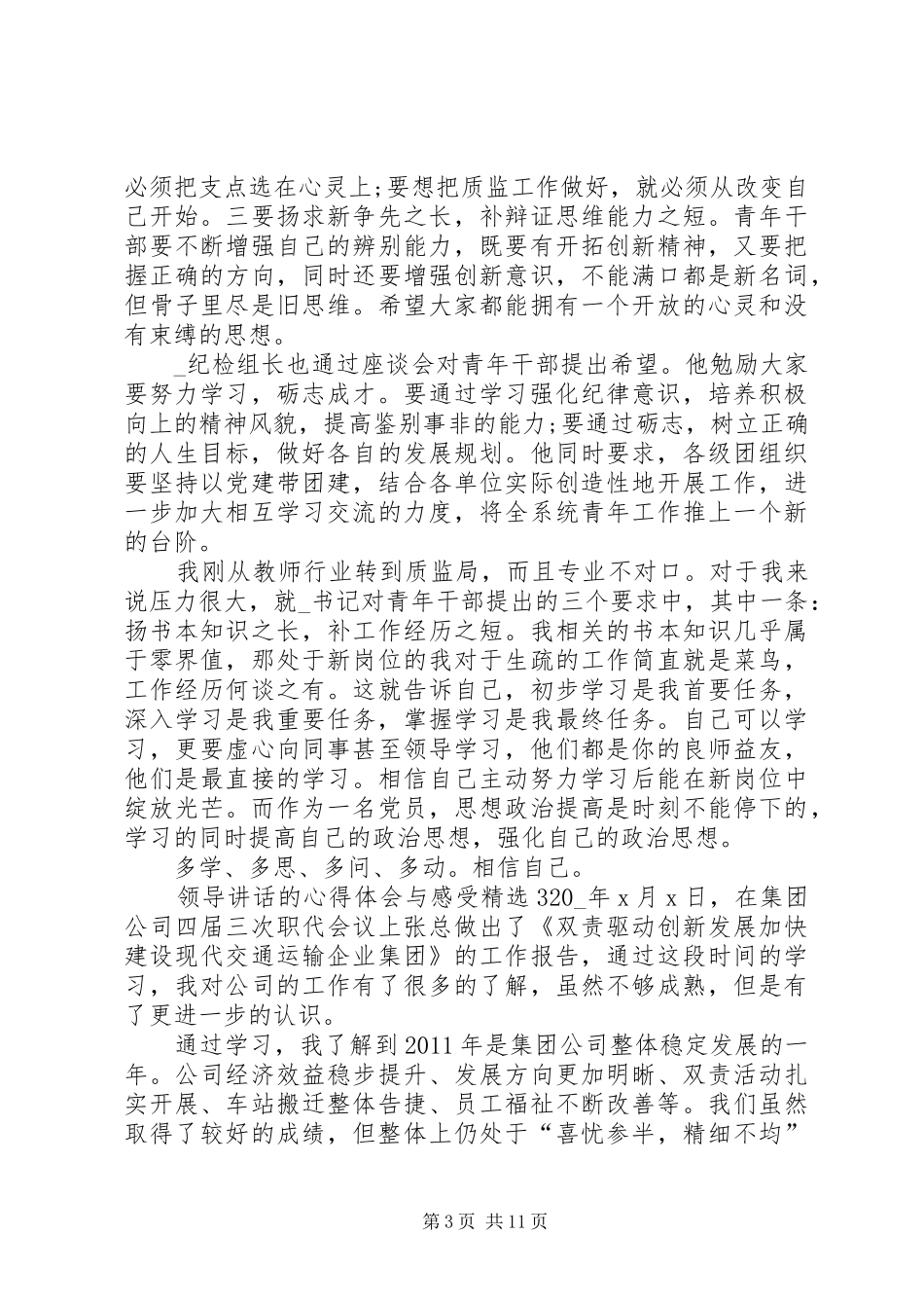 领导讲话的心得体会与感受多篇_第3页