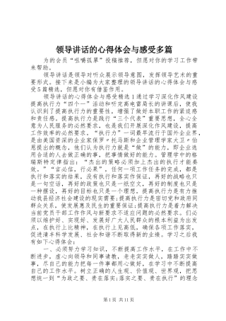 领导讲话的心得体会与感受多篇