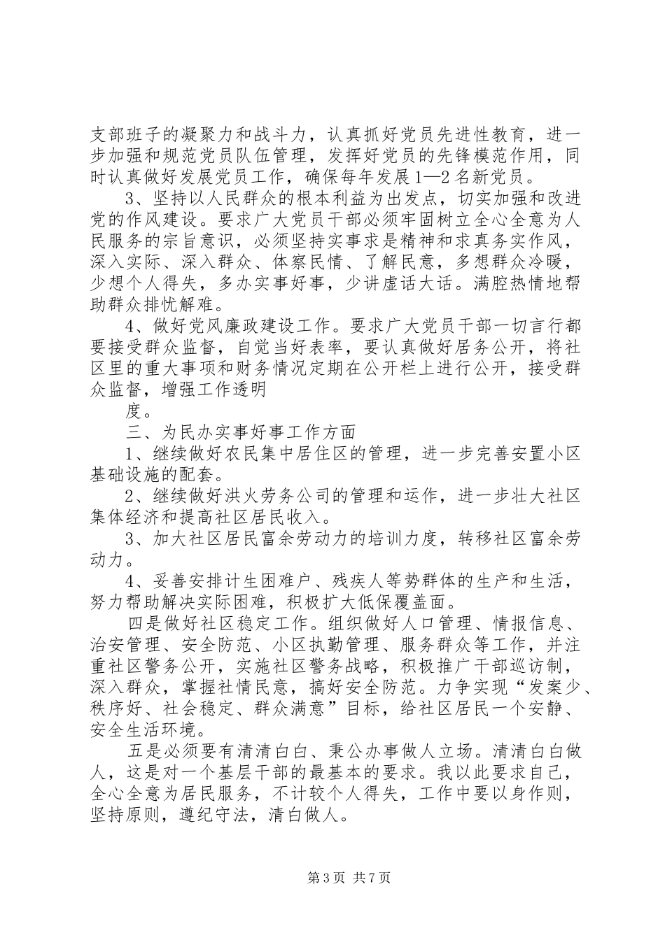 竞选社区书记演讲稿_第3页