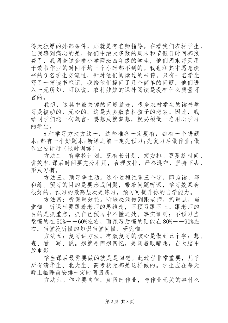 如何成为一名德才兼备的少年演讲稿_第2页