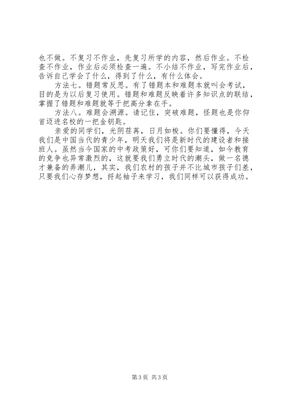 如何成为一名德才兼备的少年演讲稿_第3页