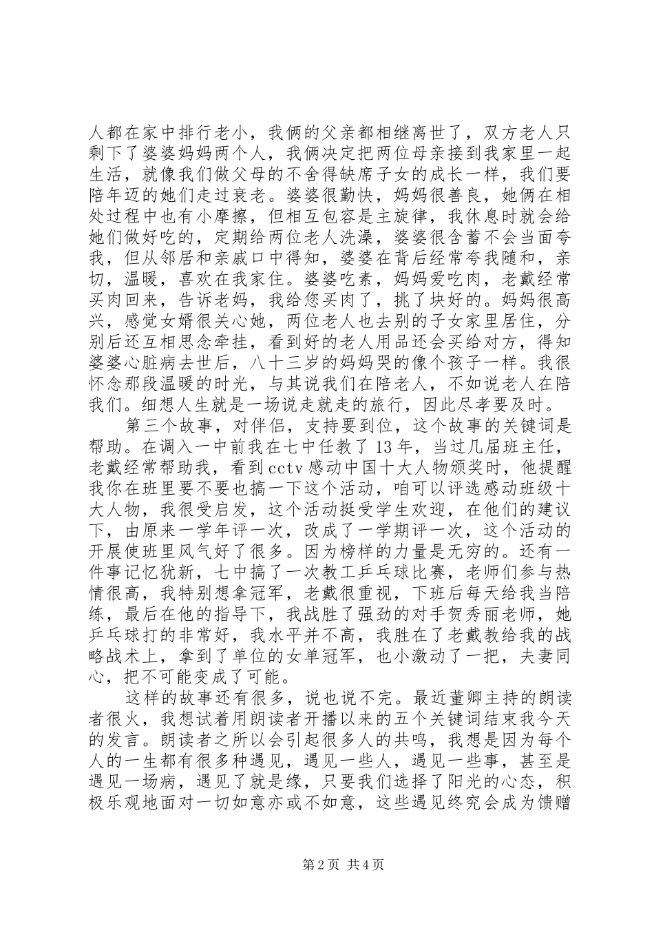 最美家庭教师代表发言材料_第2页