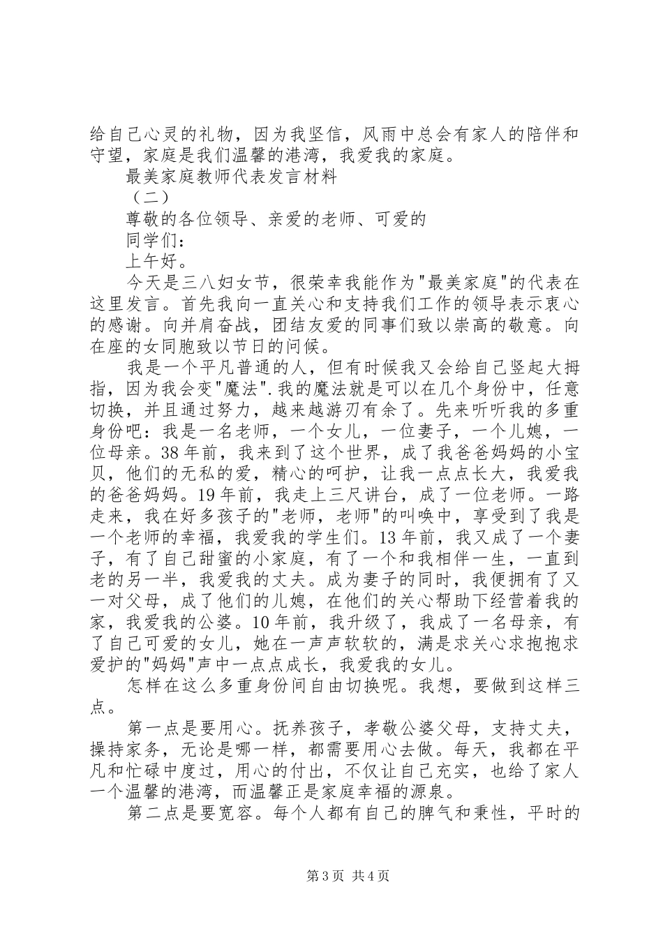 最美家庭教师代表发言材料_第3页