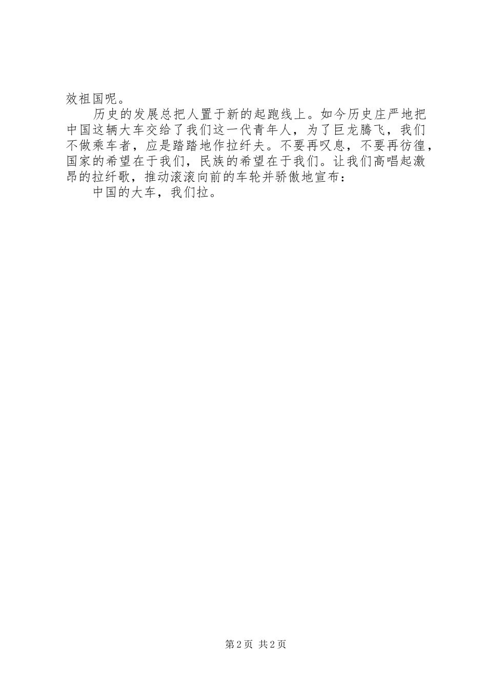 爱国演讲稿-爱国爱校演讲稿_第2页