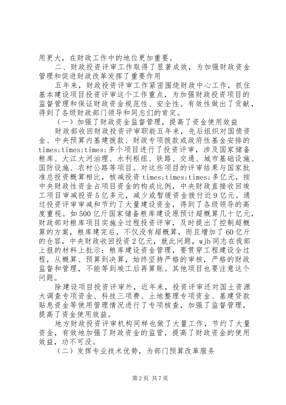 财政业务培训领导讲话_第2页