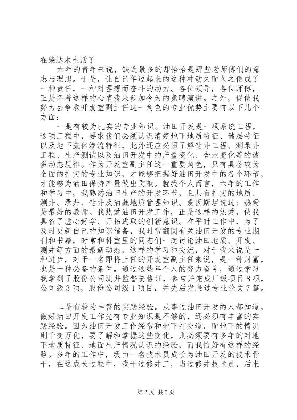 油田开发室主任的竞聘演讲稿_第2页