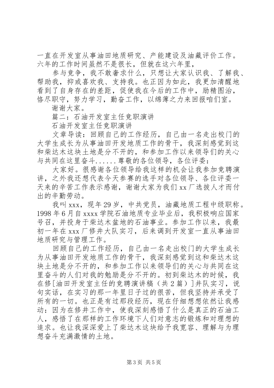油田开发室主任的竞聘演讲稿_第3页