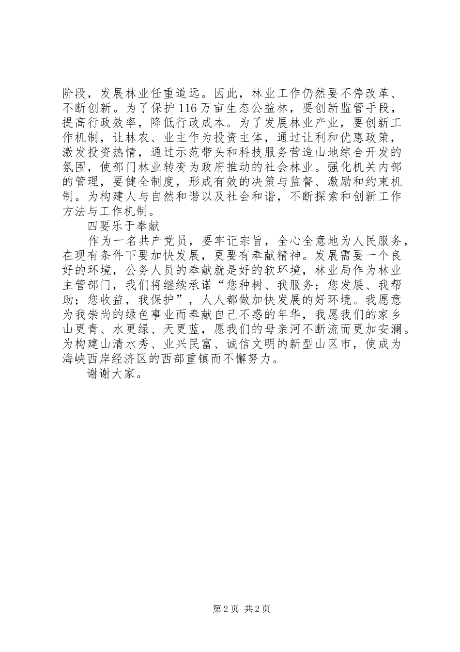 市林业局长任职发言材料_第2页