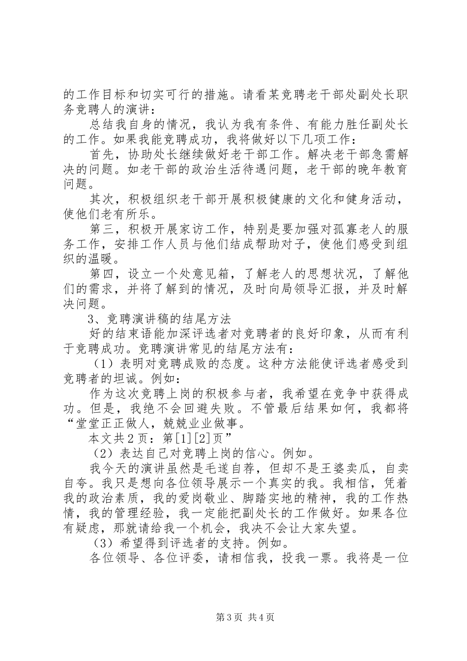 怎样撰写竞聘演讲稿(1)_第3页