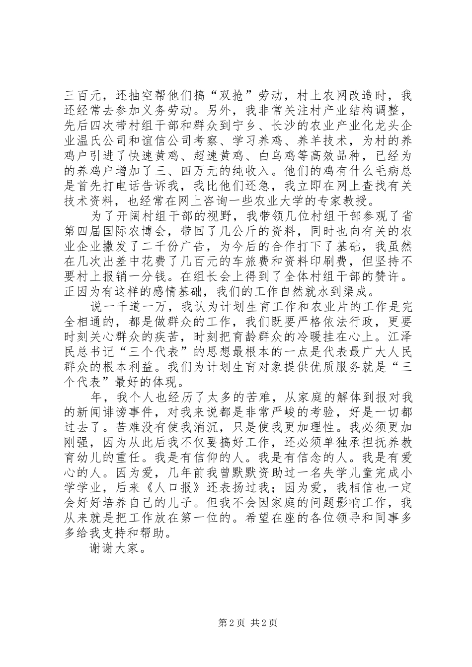 计生办竞岗演讲稿_第2页