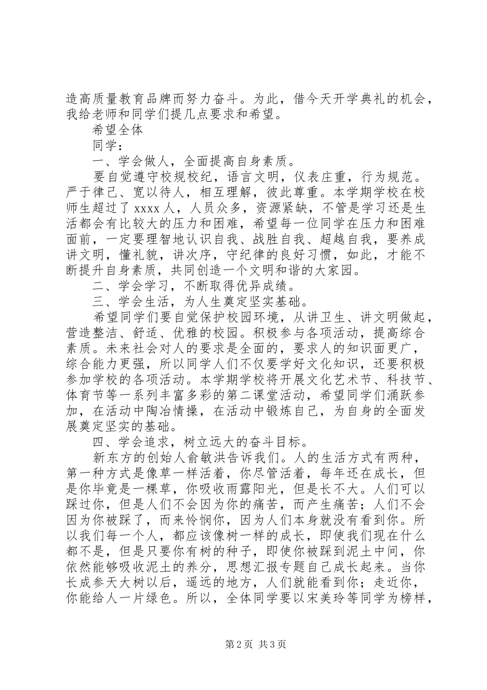 高中XX年秋季开学典礼致辞_第2页