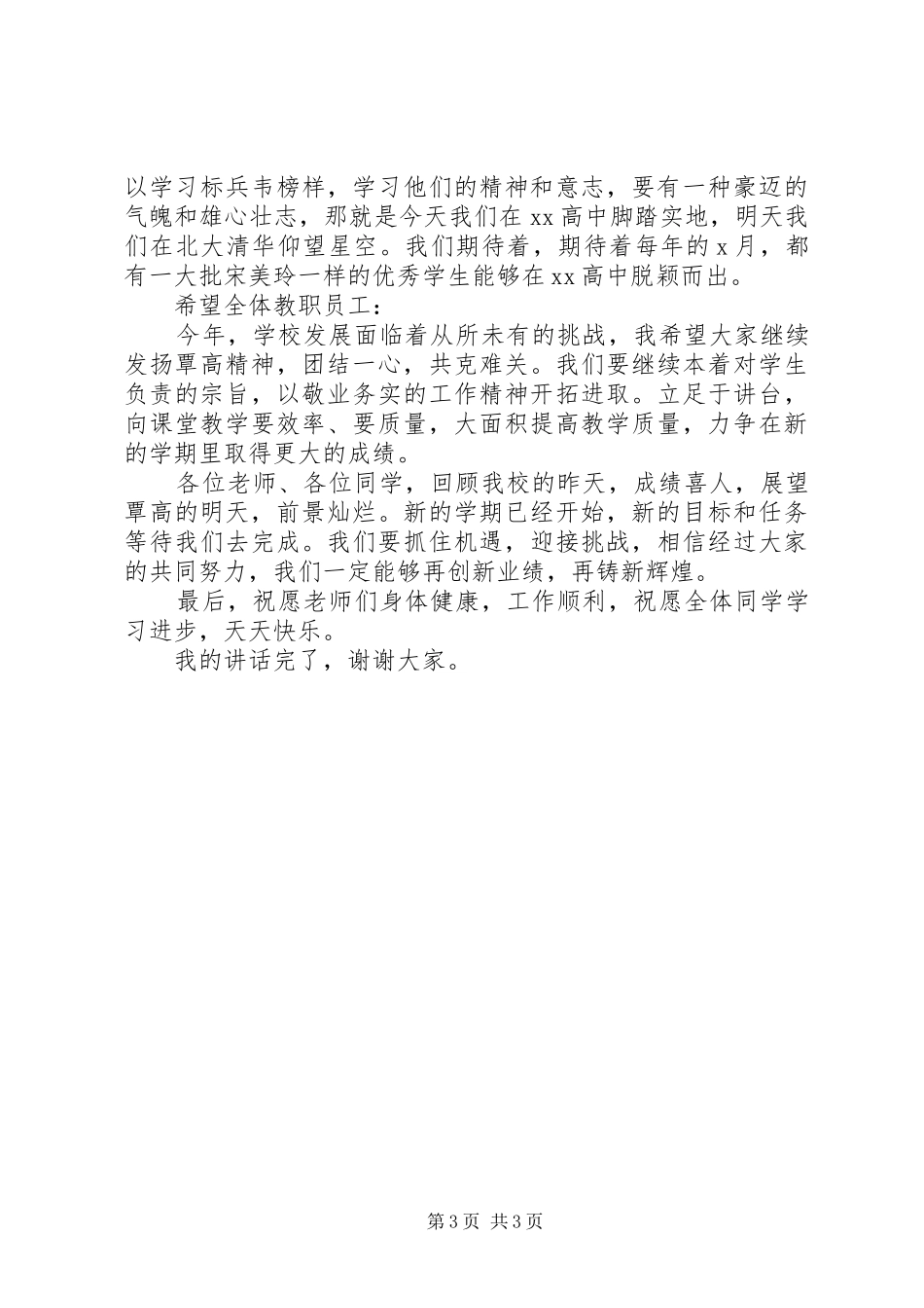 高中XX年秋季开学典礼致辞_第3页