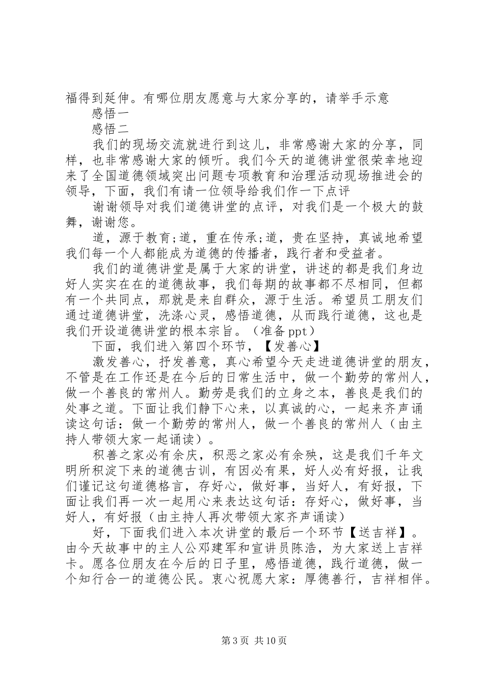 廉政主题道德讲堂主持词_第3页