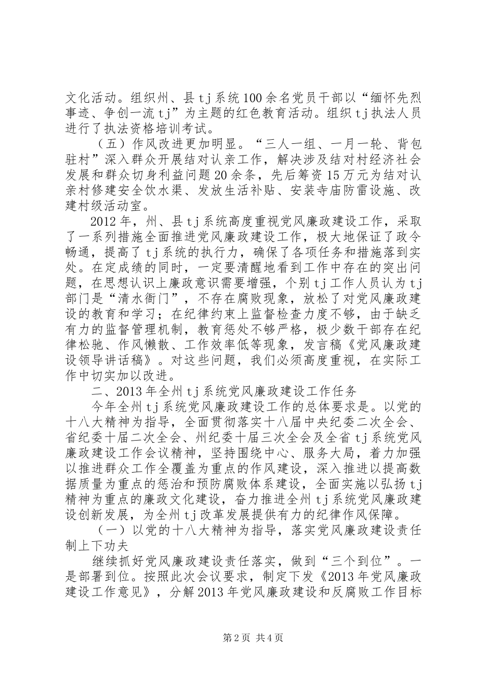 党风廉政建设讲话稿_第2页