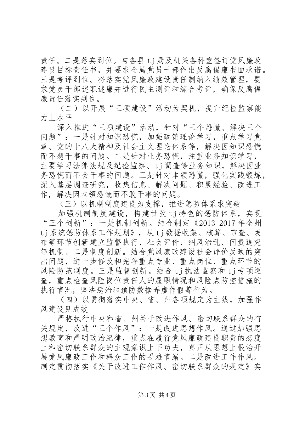 党风廉政建设讲话稿_第3页