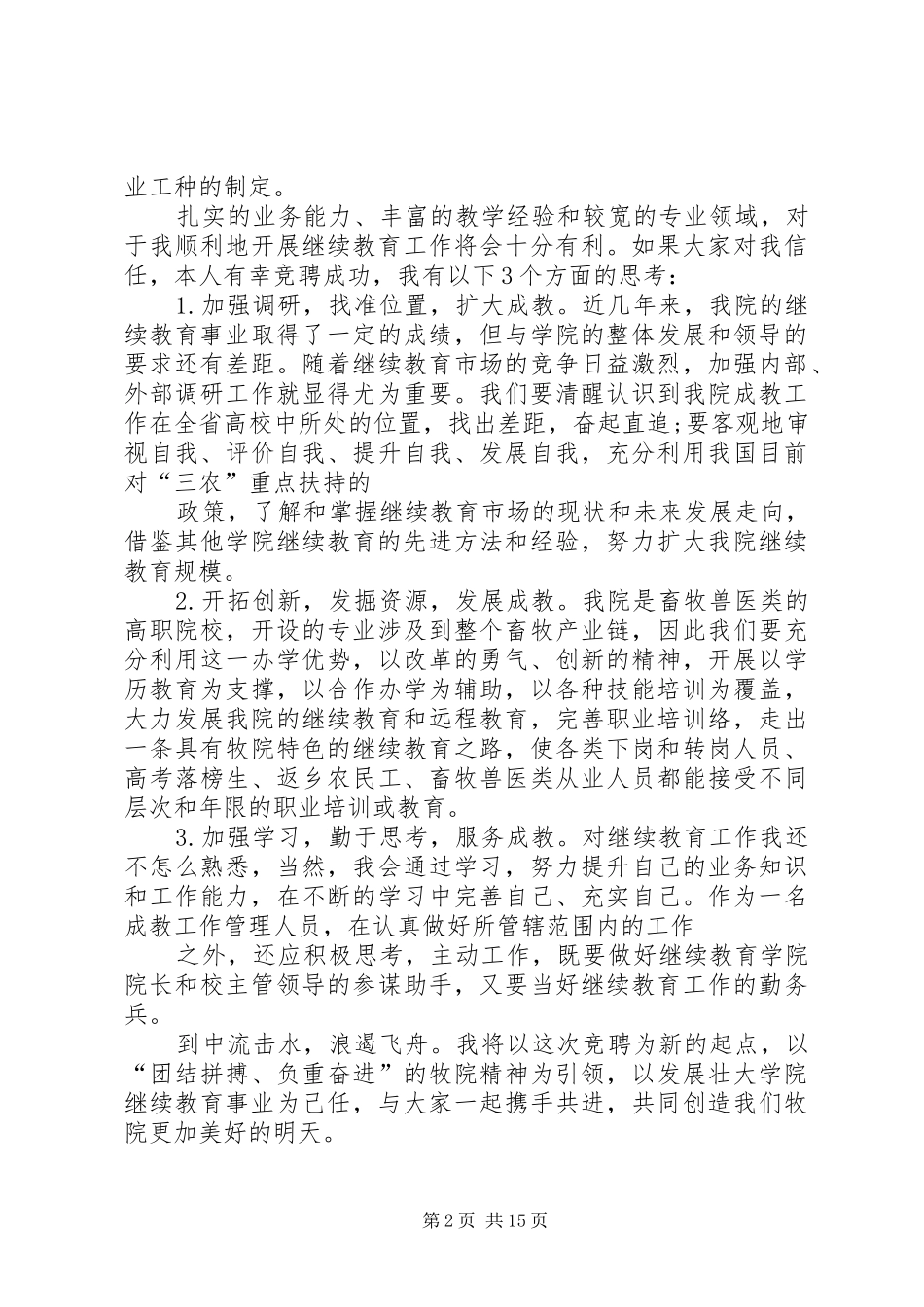 竞聘继续教育学院院长演讲稿_第2页
