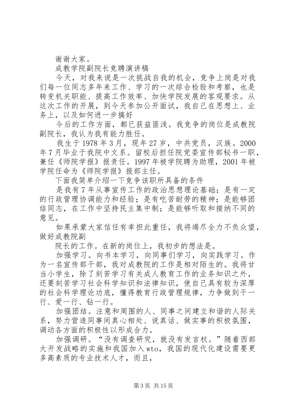 竞聘继续教育学院院长演讲稿_第3页