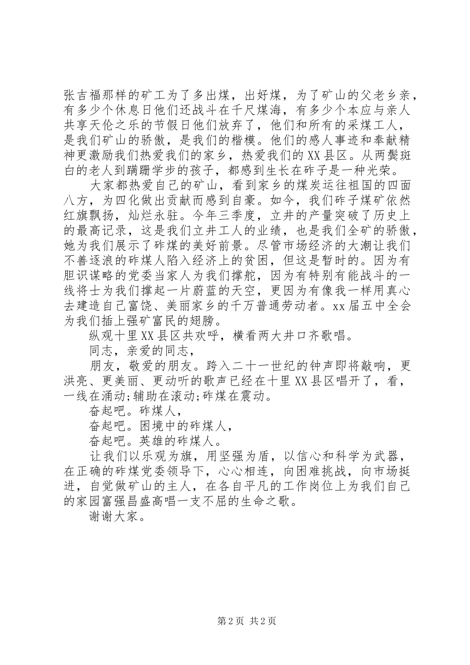 国庆节演讲稿精选20XX年：奋起吧，英雄的砟煤人_第2页