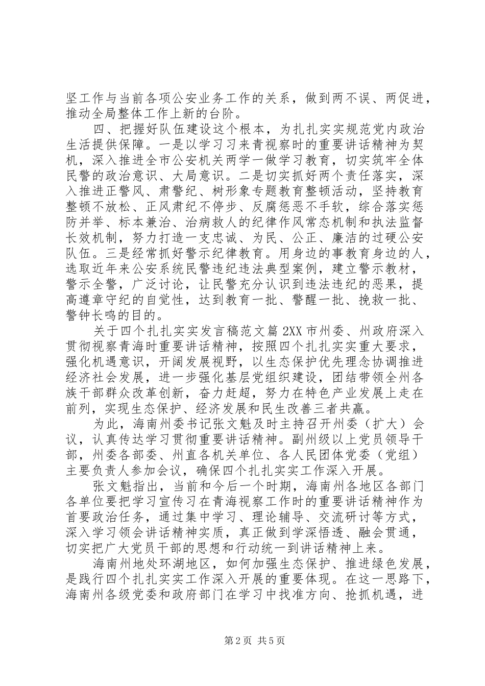关于四个扎扎实实发言稿范文4篇_第2页