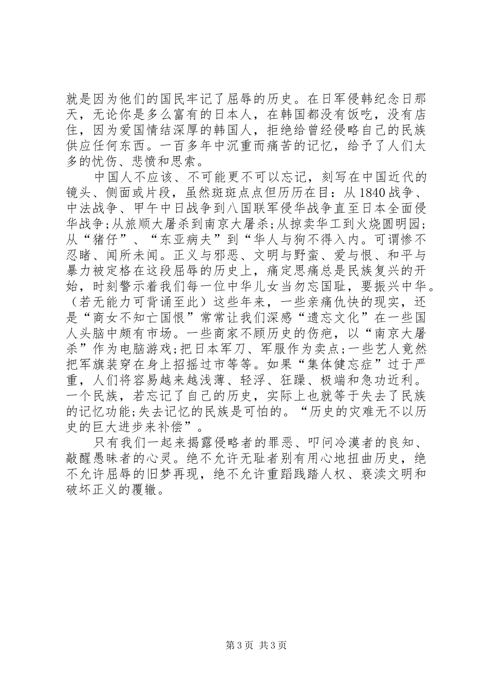 纪念918演讲稿精选_第3页